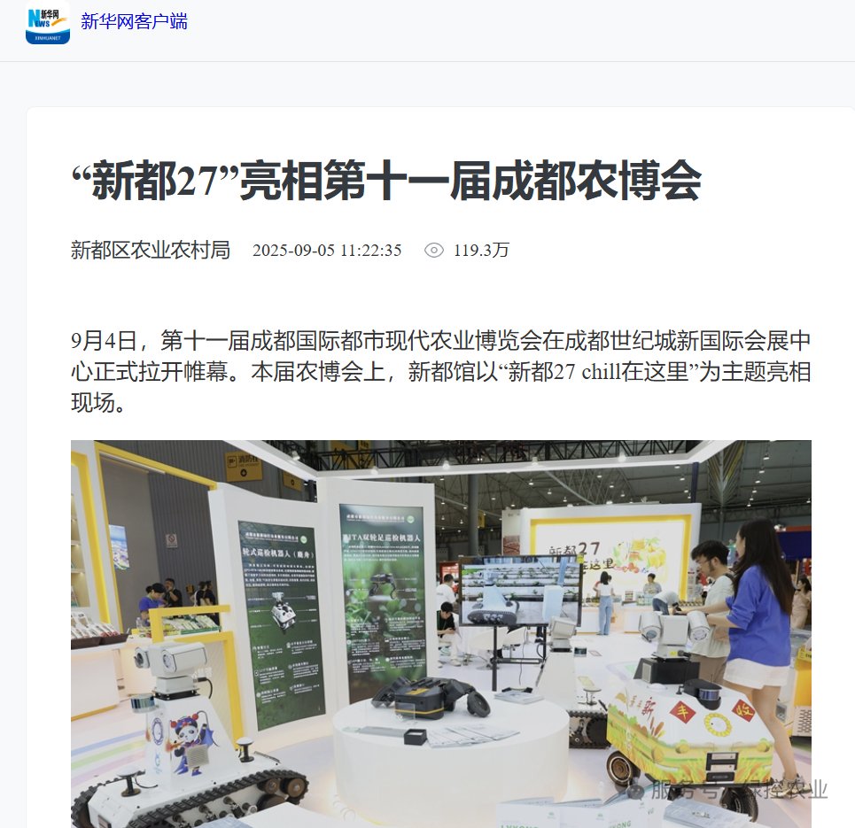 Xinhua news media coverage of GC Robotics agricultural robots at the 11th Chengdu Modern Agriculture Expo