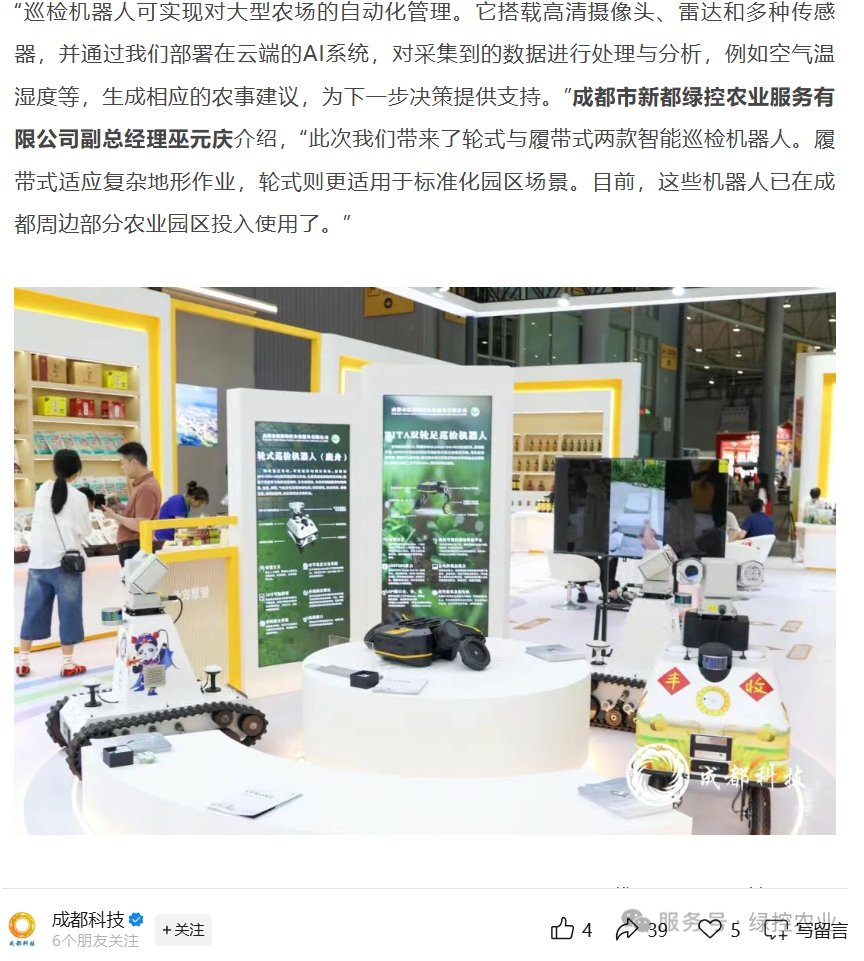 Chengdu Tech media coverage of GC Robotics wheeled and tracked agricultural inspection robots at exhibition