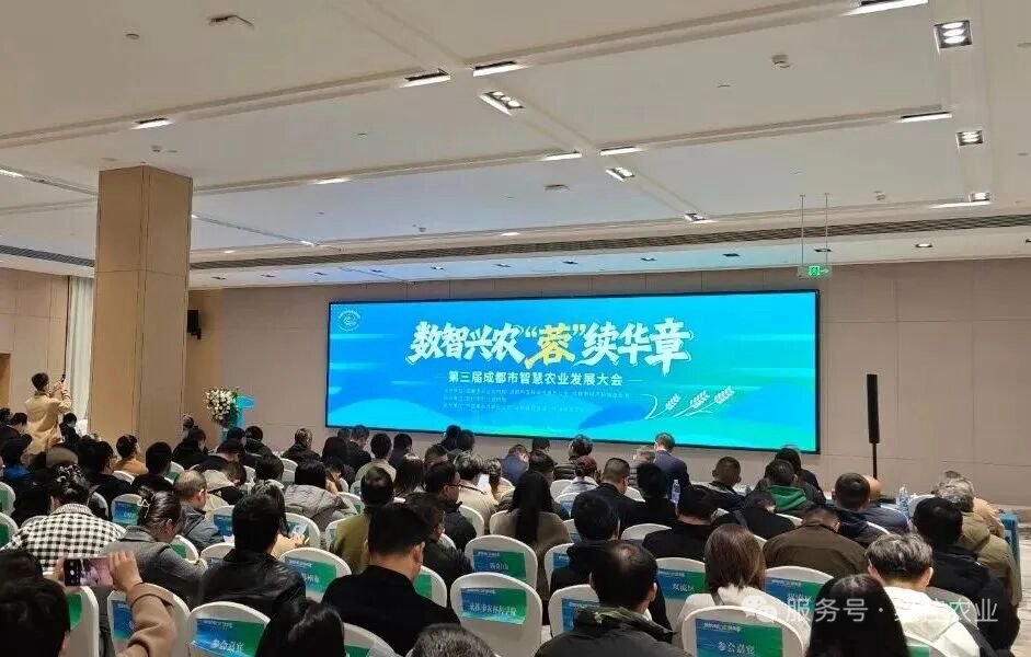 3rd Chengdu Smart Agriculture Development Conference 2025